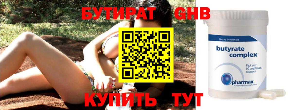 Бутират буратино Кызыл