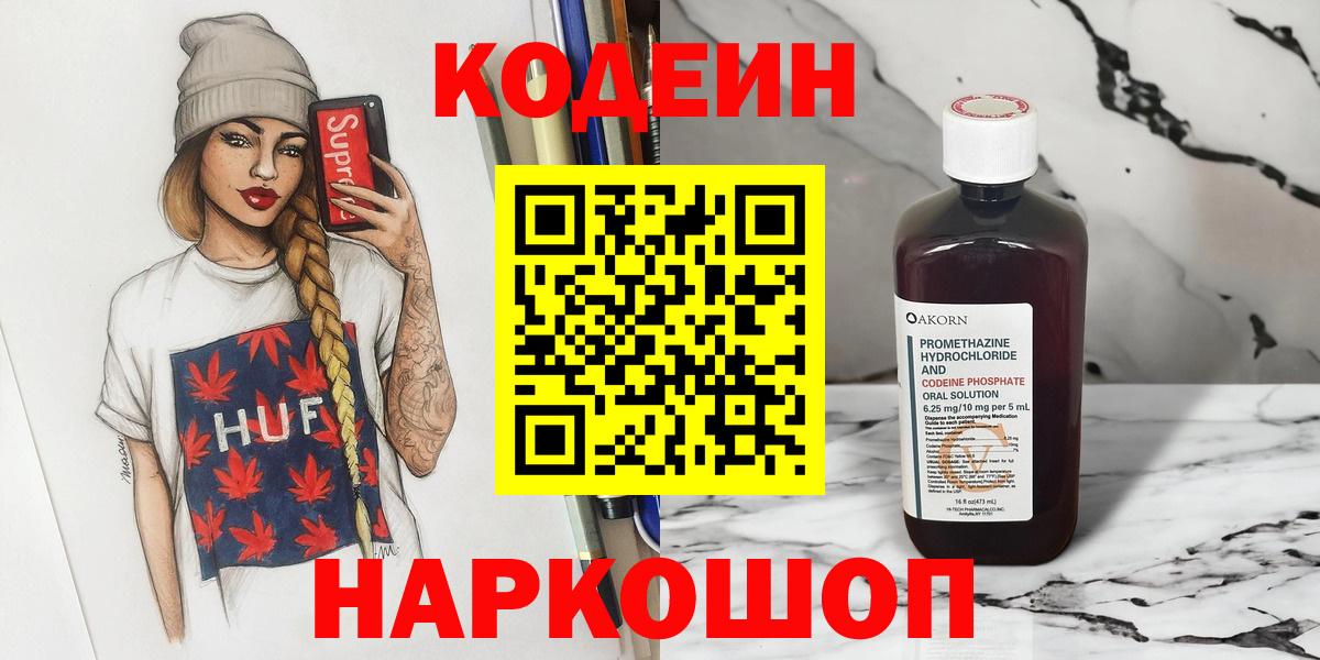 Кодеиновый сироп Lean Purple Drank  Вход с VPN  Codein напиток Lean (лин)  Кызыл 
