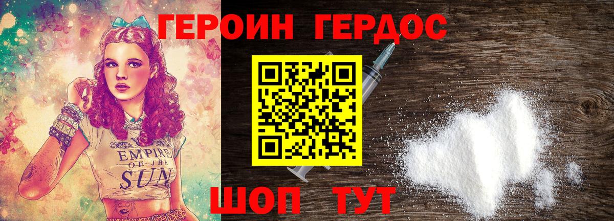 ГЕРОИН Heroin  Вход с VPN  Кызыл 