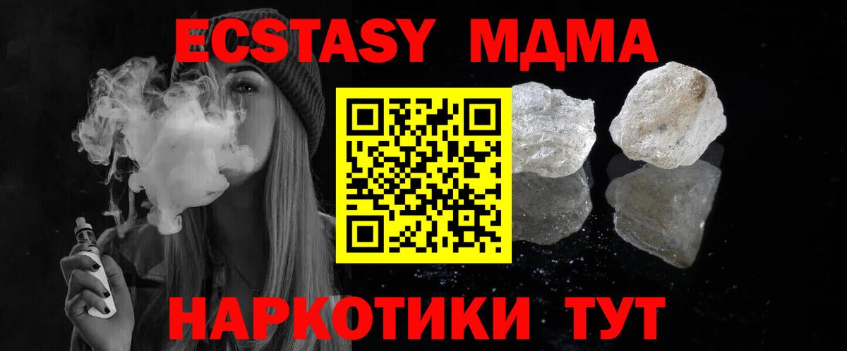 МДМА  MDMA Molly  Кызыл  Вход с VPN  МДМА кристаллы 