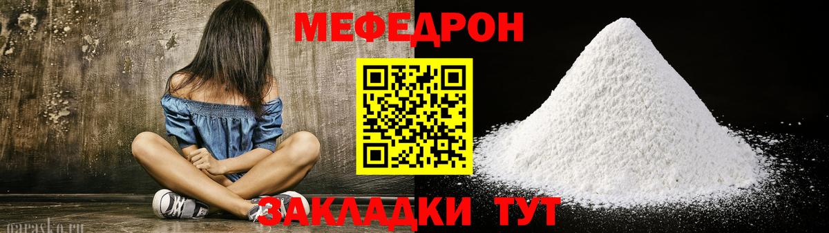 МЯУ-МЯУ мяу мяу  гидра сайт  Кызыл  Мефедрон  Мефедрон кристаллы  Вход с VPN 