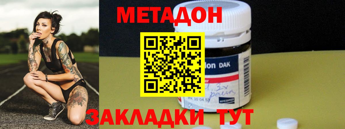 МЕТАДОН мёд  Вход с VPN  Кызыл  Метадон VHQ 